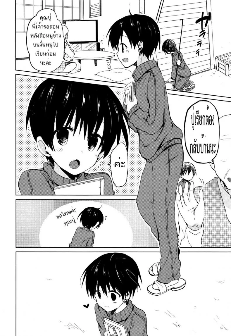 สอนวิชานอกตำรา [mizushima sorahiko] Sweet Home หน้า 8