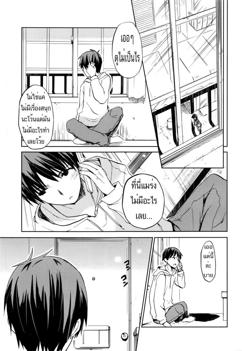 สอนวิชานอกตำรา [mizushima sorahiko] Sweet Home หน้า 9