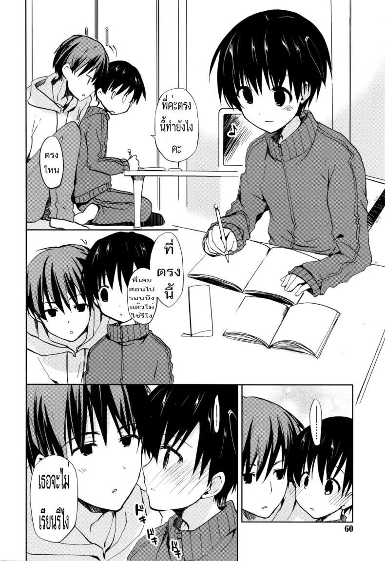 สอนวิชานอกตำรา [mizushima sorahiko] Sweet Home หน้า 10