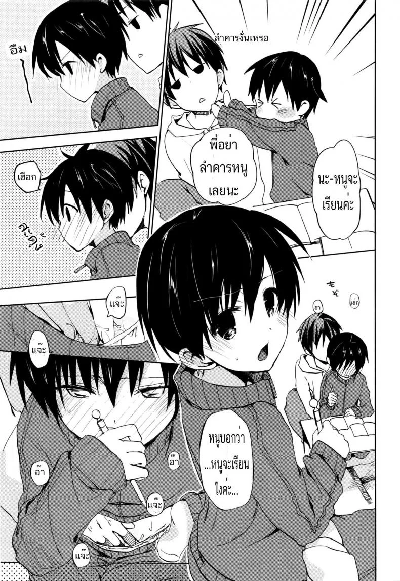 สอนวิชานอกตำรา [mizushima sorahiko] Sweet Home หน้า 11