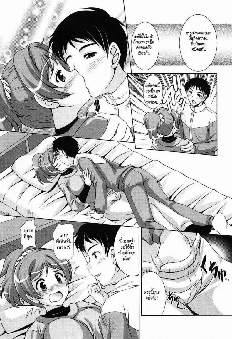 ระบายความเงี่ยนให้หนูหน่อย [Mizushiro Takuya] Toshishitakko! Celebration หน้า 5