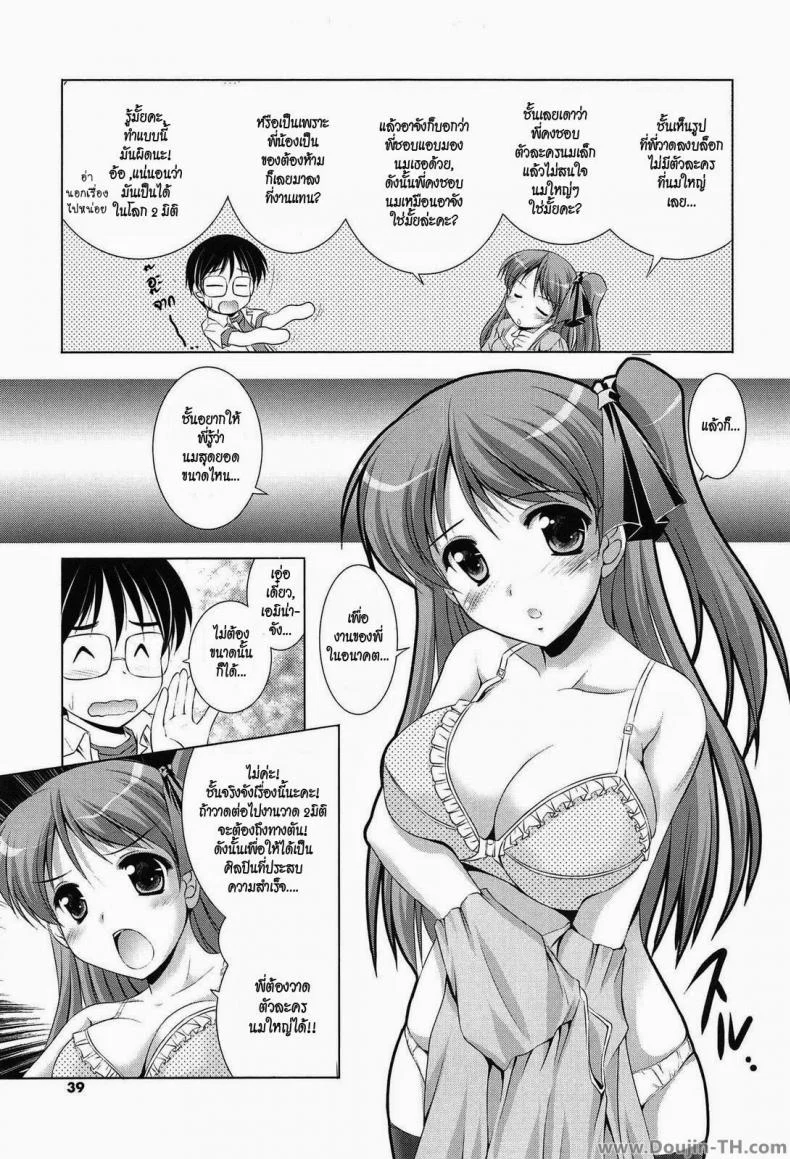 ทำให้เธอชอบนมใหญ่ [Mizushiro Takuya] Younger Girls Celebration Ch.4 - Don't You Like The Big Ones ? หน้า 4