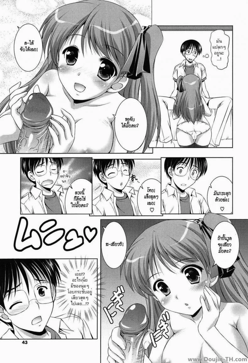 ทำให้เธอชอบนมใหญ่ [Mizushiro Takuya] Younger Girls Celebration Ch.4 - Don't You Like The Big Ones ? หน้า 8