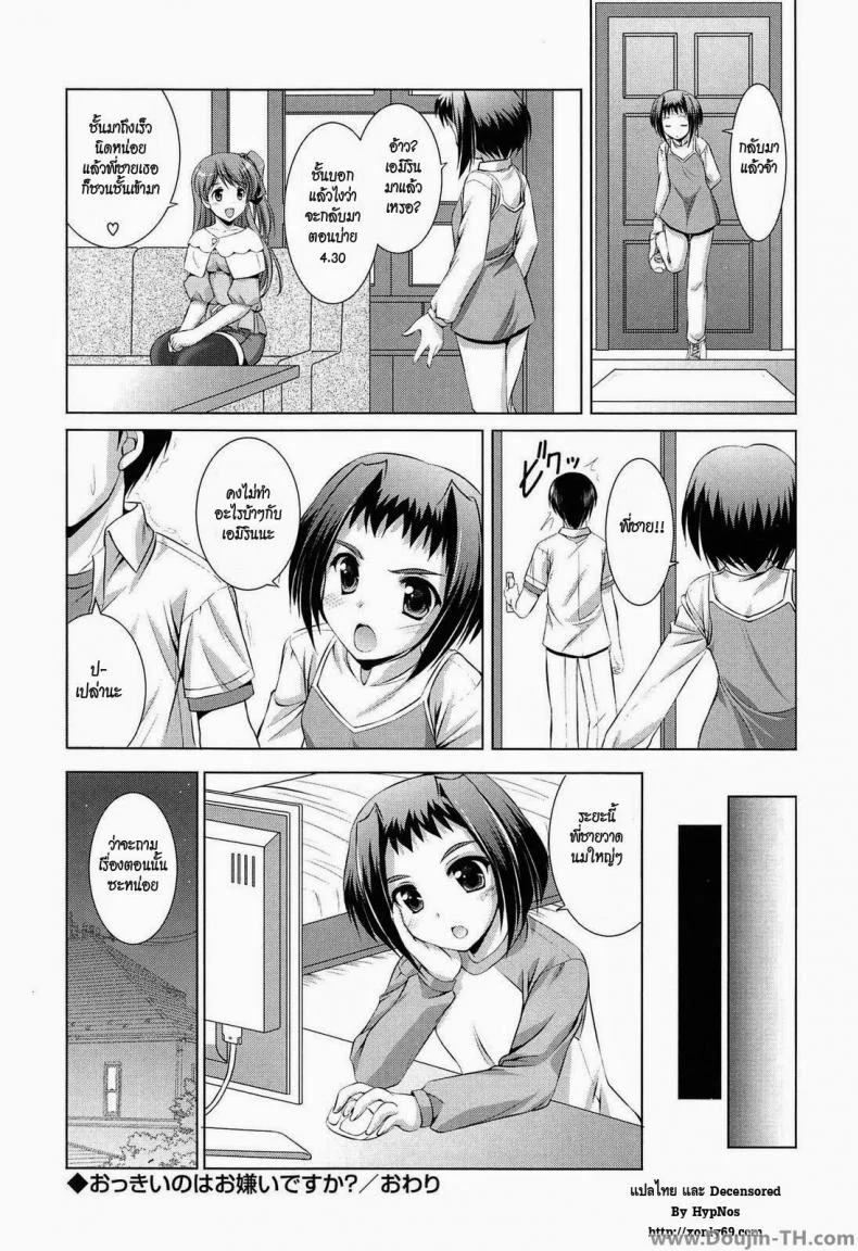 ทำให้เธอชอบนมใหญ่ [Mizushiro Takuya] Younger Girls Celebration Ch.4 - Don't You Like The Big Ones ? หน้า 15