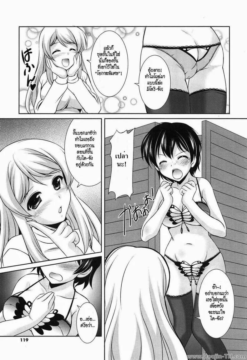 น้องว่าใหญ่ พี่ใหญ่กว่า [Mizushiro Takuya] Younger Girls Celebration Ch.9 - Little Sister's Heart, Big Sister's Heart หน้า 5