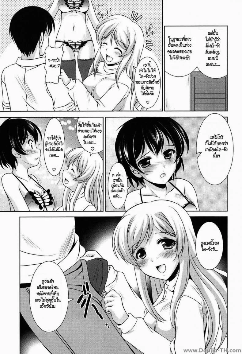 น้องว่าใหญ่ พี่ใหญ่กว่า [Mizushiro Takuya] Younger Girls Celebration Ch.9 - Little Sister's Heart, Big Sister's Heart หน้า 7