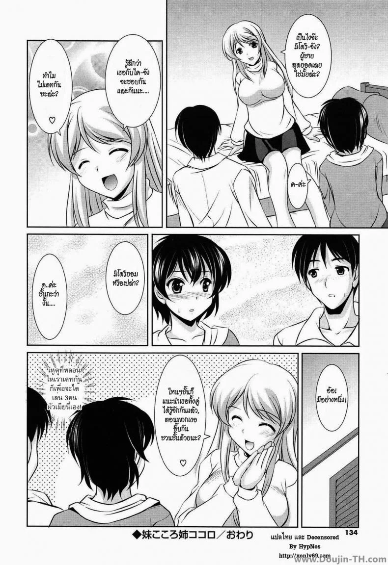 น้องว่าใหญ่ พี่ใหญ่กว่า [Mizushiro Takuya] Younger Girls Celebration Ch.9 - Little Sister's Heart, Big Sister's Heart หน้า 20
