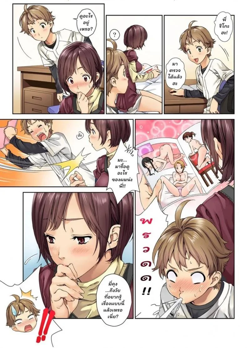 จองพี่สาวได้ไหมฮะ [Mizutani Tooru] Love Me (Full Color Version)จองพี่สาวได้ไหมฮะ 1 หน้า 4