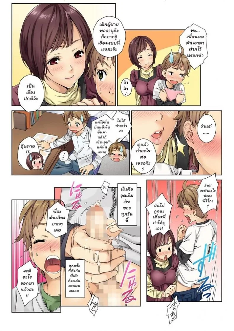 จองพี่สาวได้ไหมฮะ [Mizutani Tooru] Love Me (Full Color Version)จองพี่สาวได้ไหมฮะ 1 หน้า 5