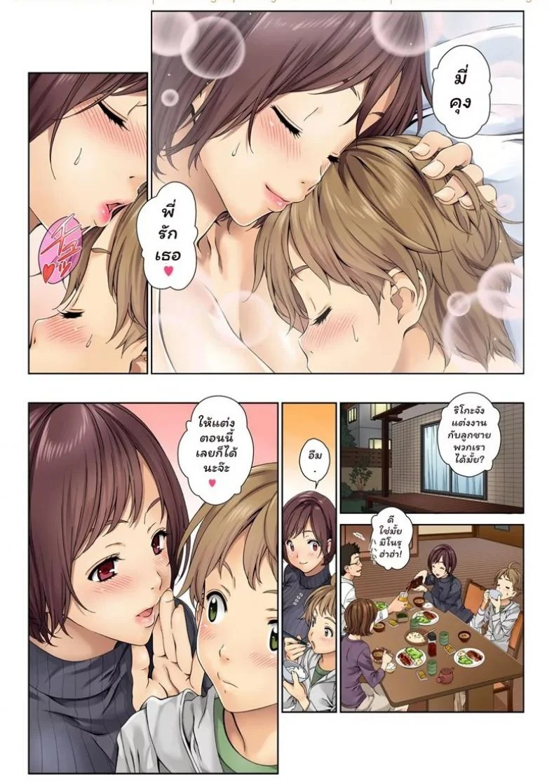 จองพี่สาวได้ไหมฮะ [Mizutani Tooru] Love Me (Full Color Version)จองพี่สาวได้ไหมฮะ 1 หน้า 21