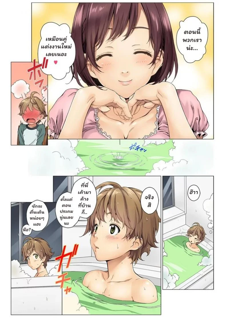 จองพี่สาวได้ไหมฮะ [Mizutani Tooru] Love Me (Full Color Version)จองพี่สาวได้ไหมฮะ 2 หน้า 4