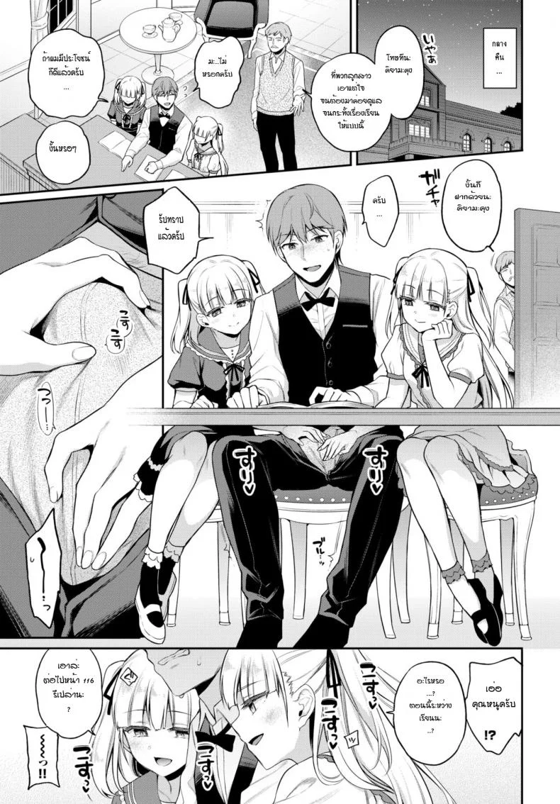 สัตว์เลี้ยงของสองแฝด [Sasachinn] Aimai pet หน้า 7