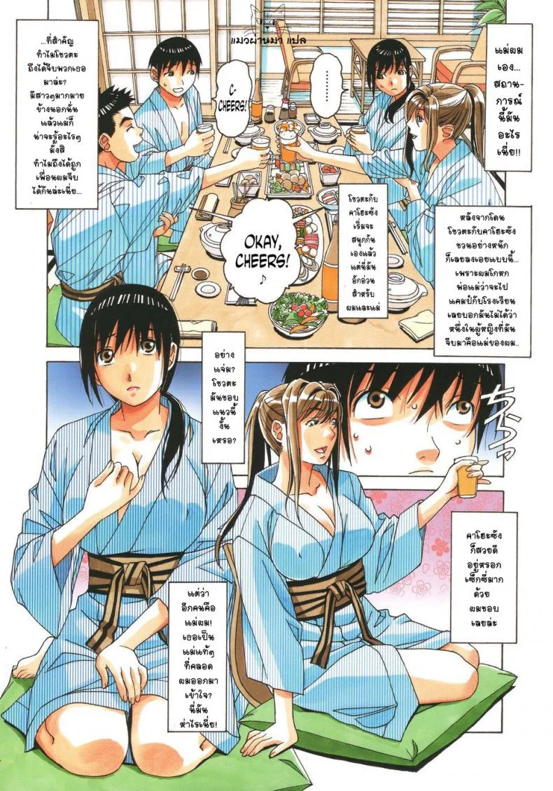 เพื่อนสาวใหม่ คนใกล้ตัว [Otonano Gu-wa (Yamada Tarou (Kamei))] Boshi Yuugi Jou - Mother and Child Gameเพื่อนสาวใหม่ คนใกล้ตัว 1 หน้า 4