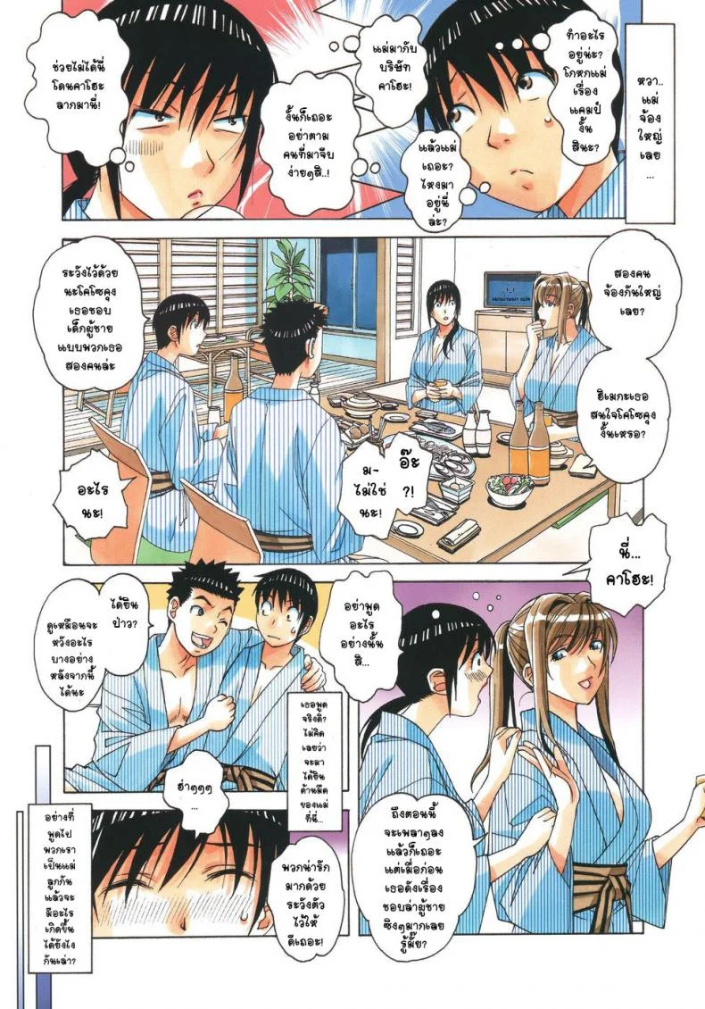เพื่อนสาวใหม่ คนใกล้ตัว [Otonano Gu-wa (Yamada Tarou (Kamei))] Boshi Yuugi Jou - Mother and Child Gameเพื่อนสาวใหม่ คนใกล้ตัว 1 หน้า 5