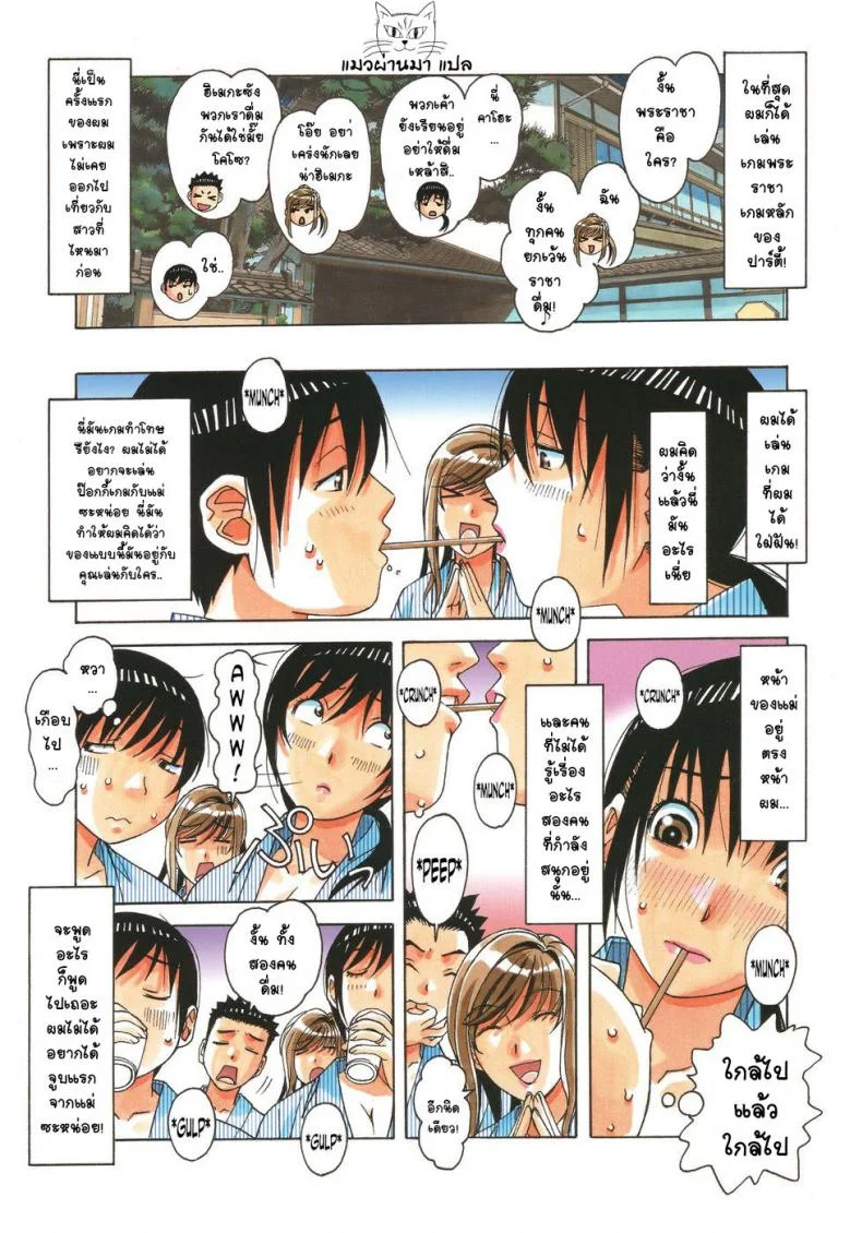 เพื่อนสาวใหม่ คนใกล้ตัว [Otonano Gu-wa (Yamada Tarou (Kamei))] Boshi Yuugi Jou - Mother and Child Gameเพื่อนสาวใหม่ คนใกล้ตัว 1 หน้า 9
