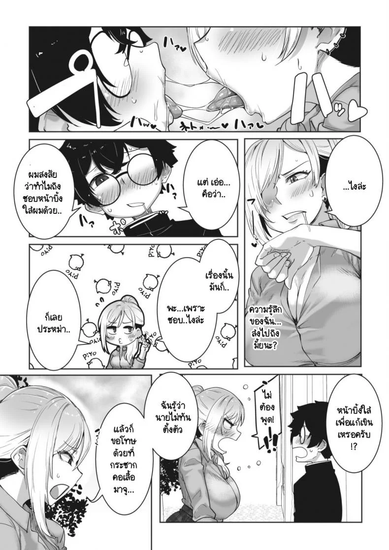 ถึงแกลคนนี้จะน่ากลัว แต่ใจดีกับโอตาคุนะ [Bakuya] Kowai gedo ota yuu gyaru หน้า 5