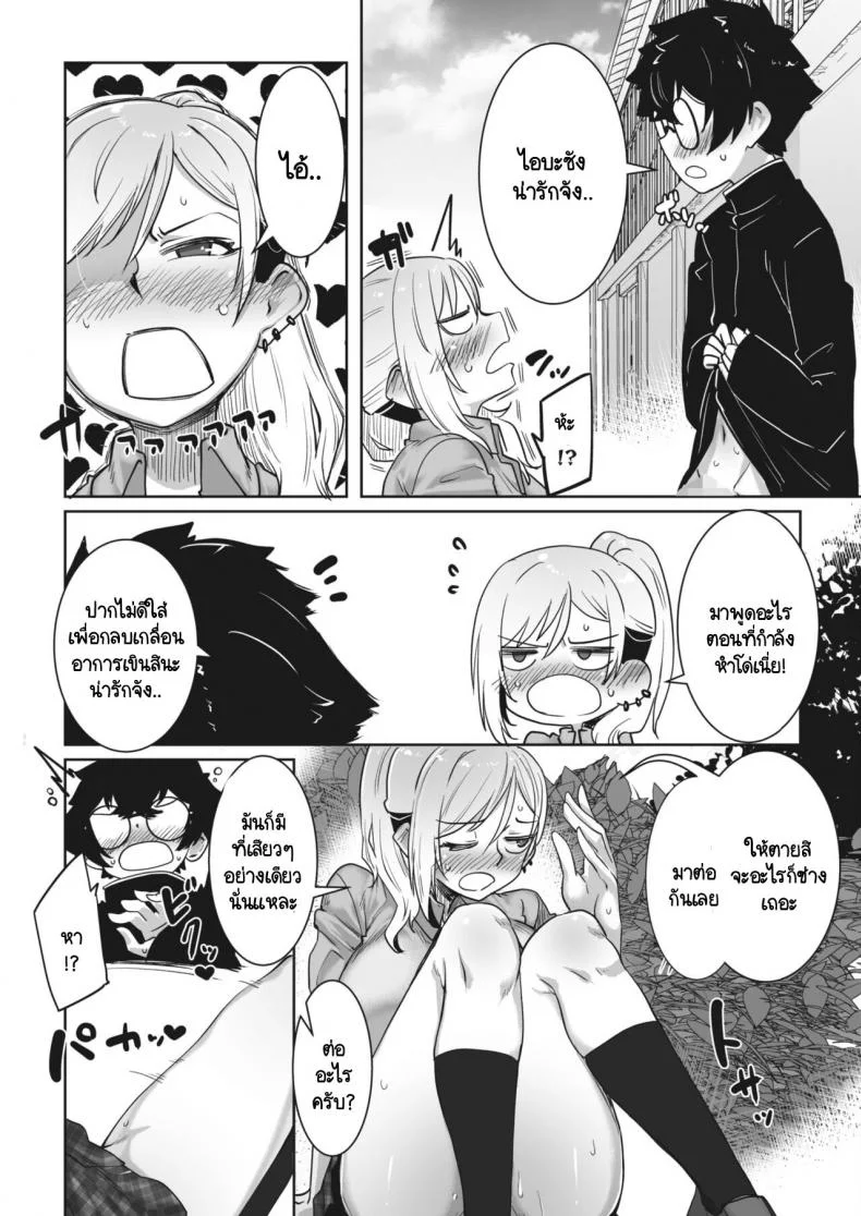 ถึงแกลคนนี้จะน่ากลัว แต่ใจดีกับโอตาคุนะ [Bakuya] Kowai gedo ota yuu gyaru หน้า 11