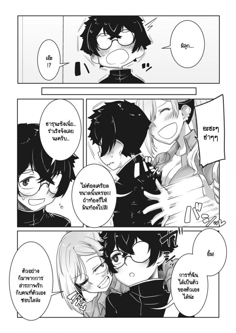 ถึงแกลคนนี้จะน่ากลัว แต่ใจดีกับโอตาคุนะ [Bakuya] Kowai gedo ota yuu gyaru หน้า 25