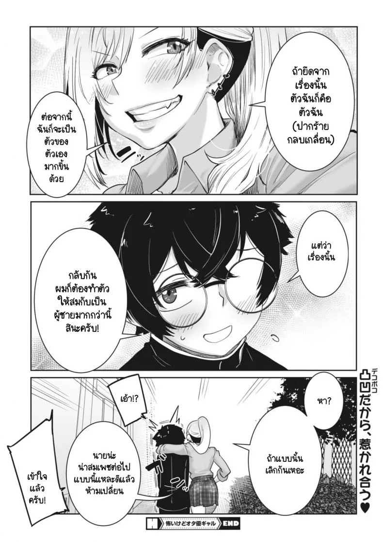 ถึงแกลคนนี้จะน่ากลัว แต่ใจดีกับโอตาคุนะ [Bakuya] Kowai gedo ota yuu gyaru หน้า 26