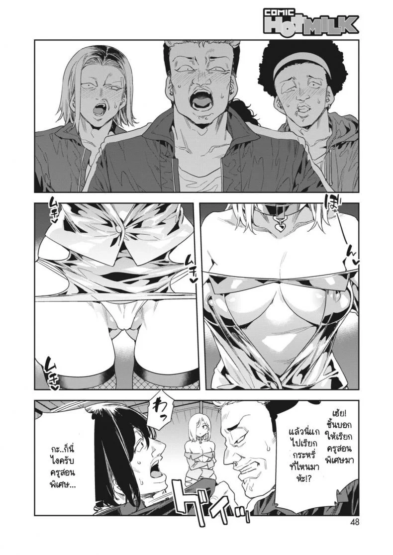 นักเรียนนิสัยไม่ดีต้องเจอครู [Mizuryu Kei] GTS Great Teacher Sayoko Lesson 7 หน้า 4