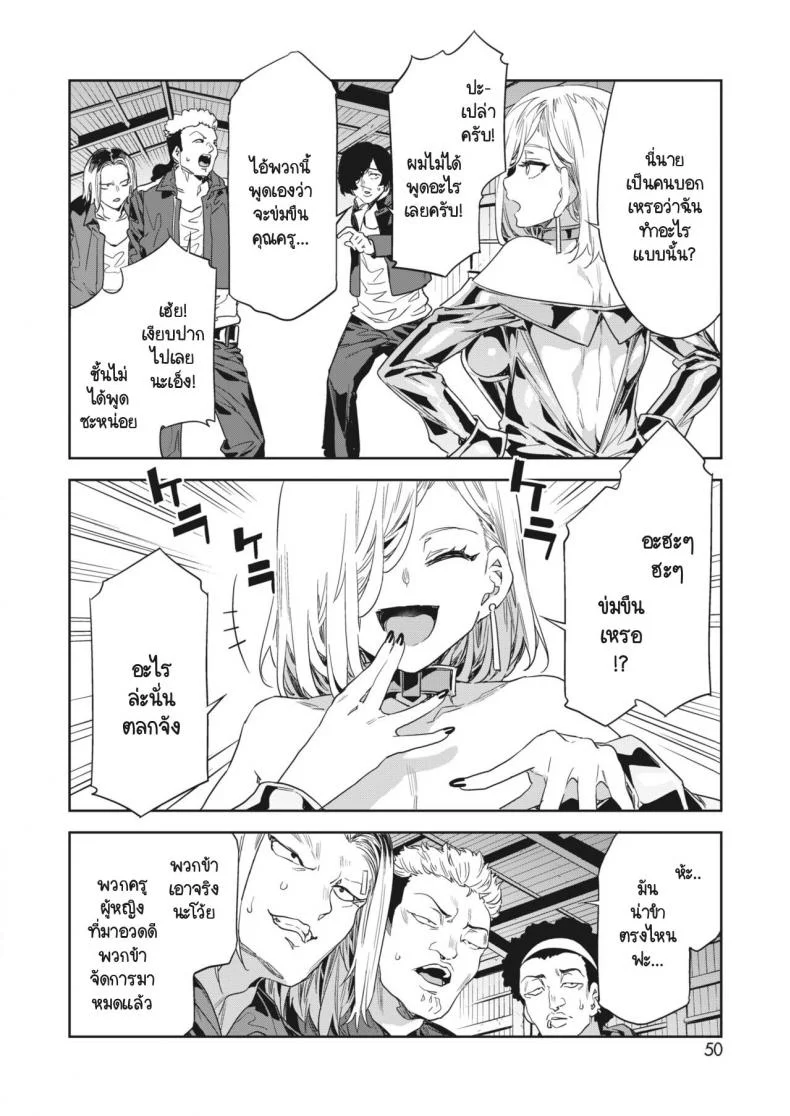 นักเรียนนิสัยไม่ดีต้องเจอครู [Mizuryu Kei] GTS Great Teacher Sayoko Lesson 7 หน้า 6