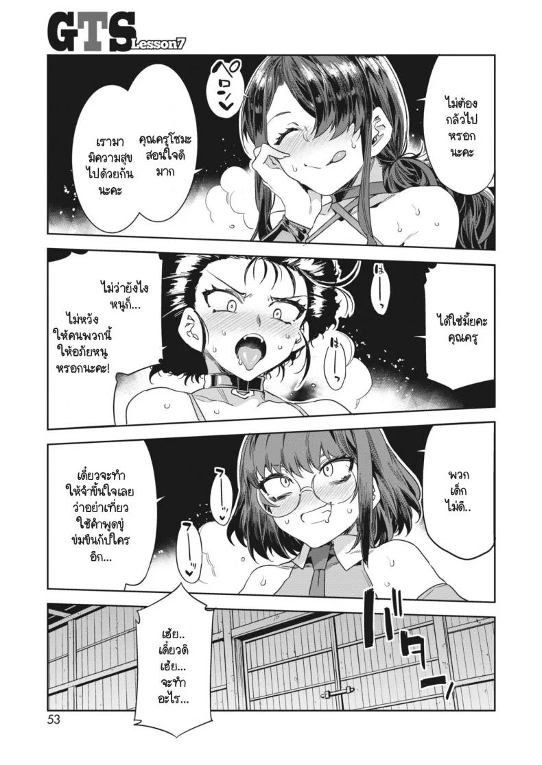 นักเรียนนิสัยไม่ดีต้องเจอครู [Mizuryu Kei] GTS Great Teacher Sayoko Lesson 7 หน้า 9
