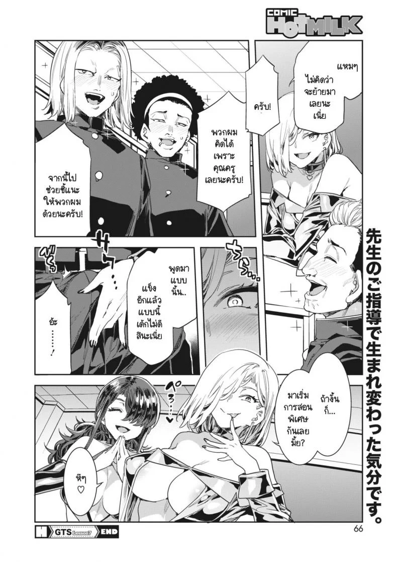 นักเรียนนิสัยไม่ดีต้องเจอครู [Mizuryu Kei] GTS Great Teacher Sayoko Lesson 7 หน้า 22