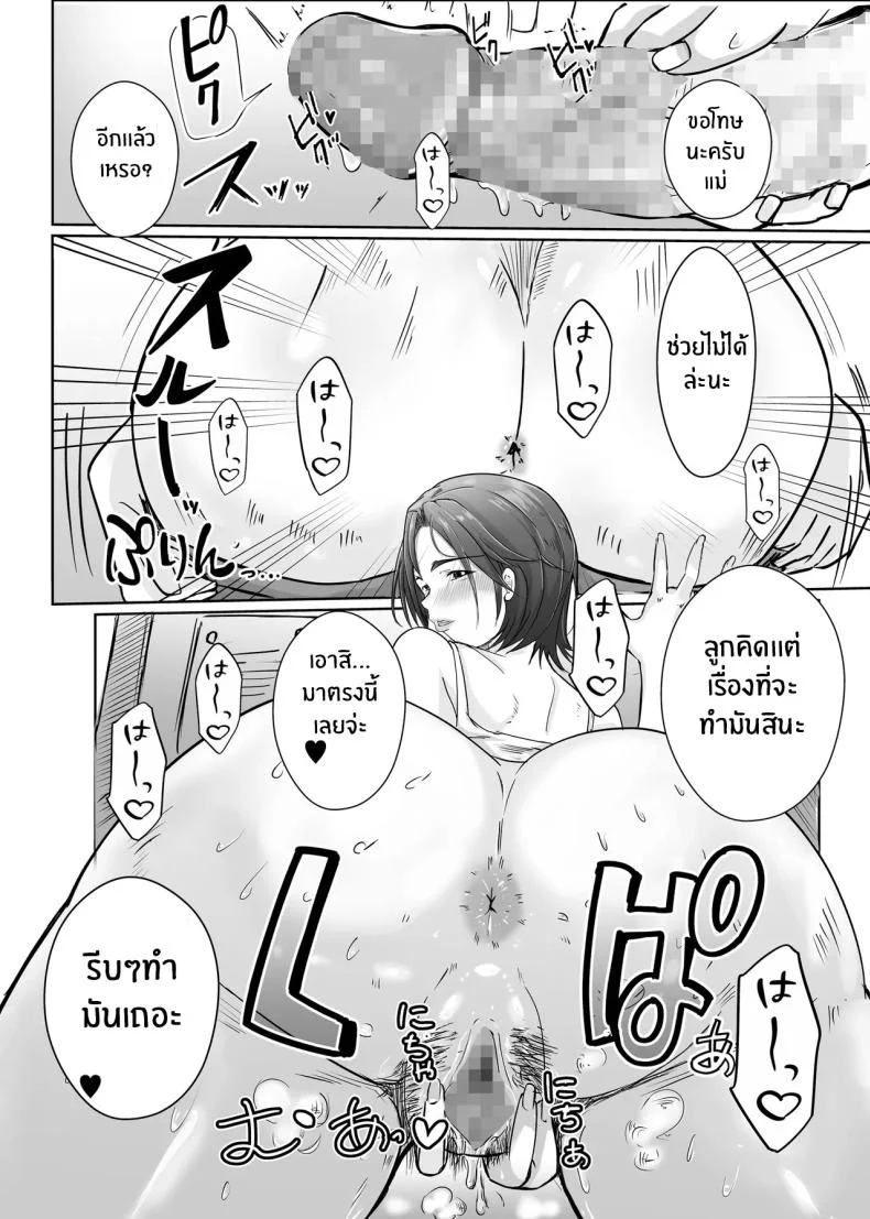 เเม่ช่วยหน่อยได้มั้ย [Ero no Teishokuya] หน้า 4