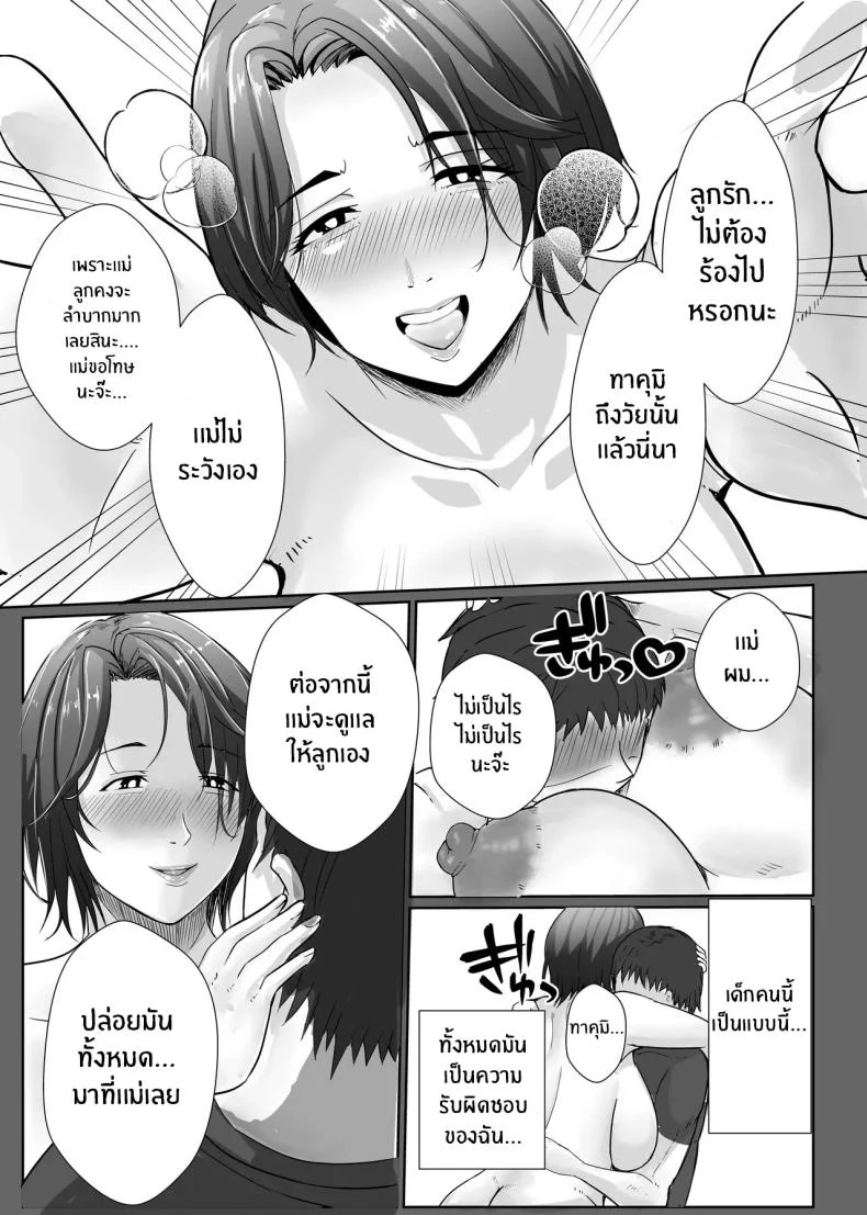 เเม่ช่วยหน่อยได้มั้ย [Ero no Teishokuya] หน้า 13