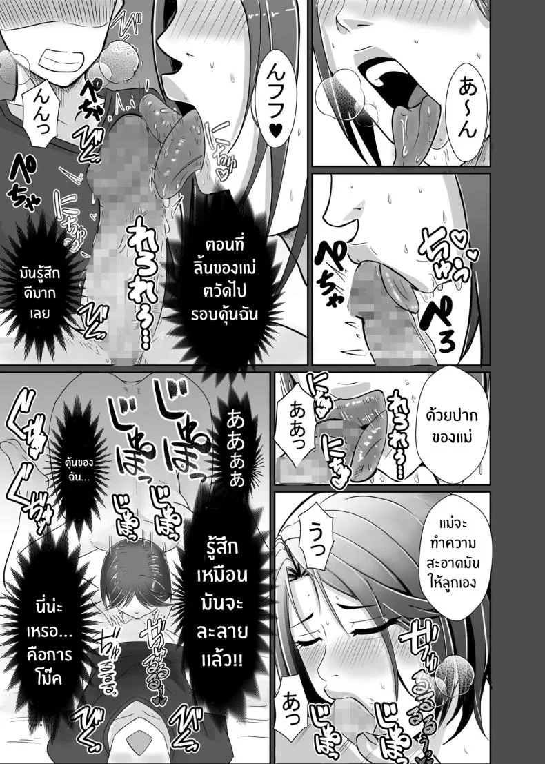 เเม่ช่วยหน่อยได้มั้ย [Ero no Teishokuya] หน้า 21
