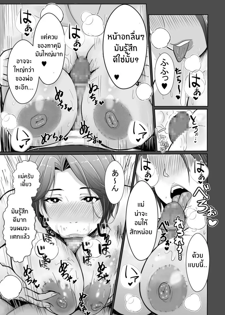 เเม่ช่วยหน่อยได้มั้ย [Ero no Teishokuya] หน้า 23