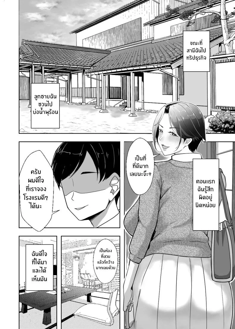 เเม่ช่วยหน่อยได้มั้ย [Ero no Teishokuya] หน้า 37