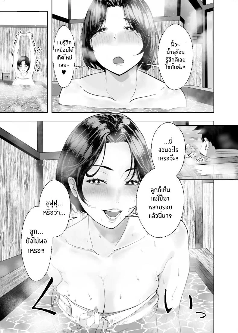 เเม่ช่วยหน่อยได้มั้ย [Ero no Teishokuya] หน้า 40