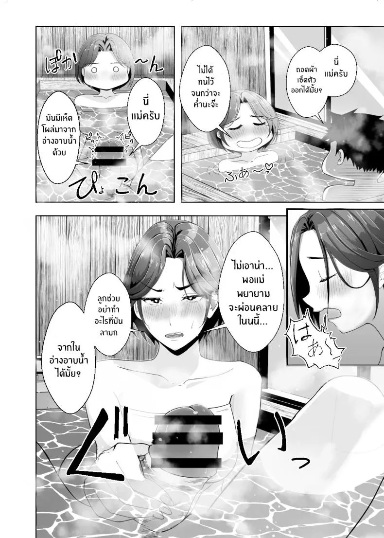 เเม่ช่วยหน่อยได้มั้ย [Ero no Teishokuya] หน้า 41