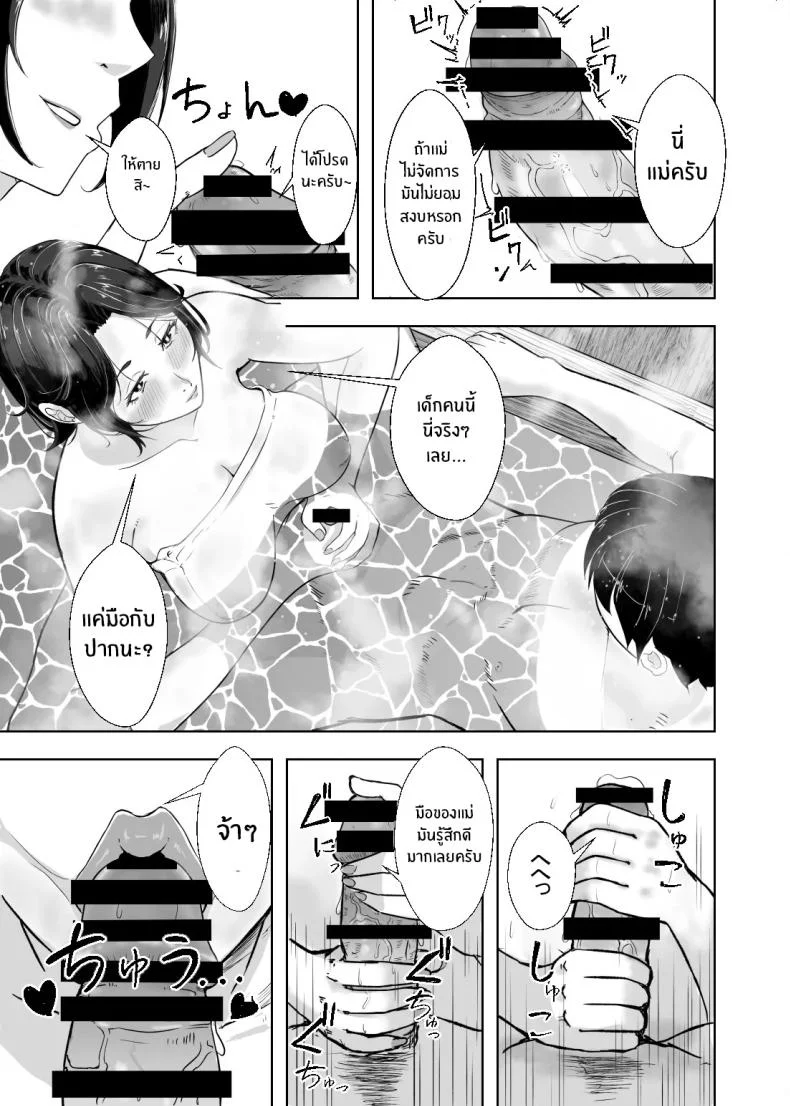 เเม่ช่วยหน่อยได้มั้ย [Ero no Teishokuya] หน้า 42