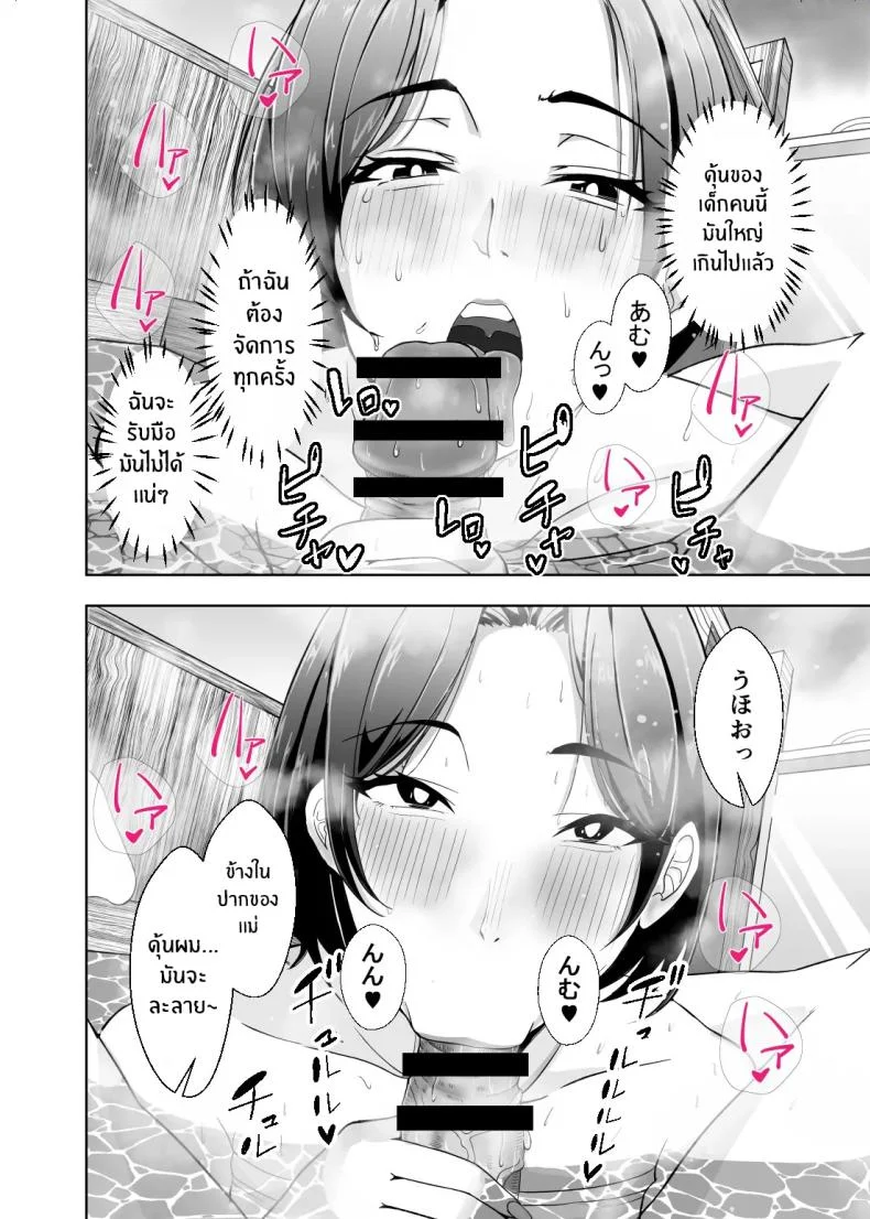 เเม่ช่วยหน่อยได้มั้ย [Ero no Teishokuya] หน้า 43