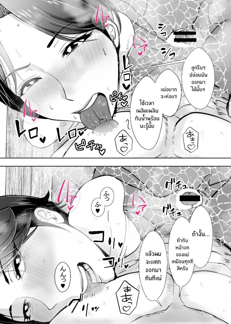 เเม่ช่วยหน่อยได้มั้ย [Ero no Teishokuya] หน้า 44