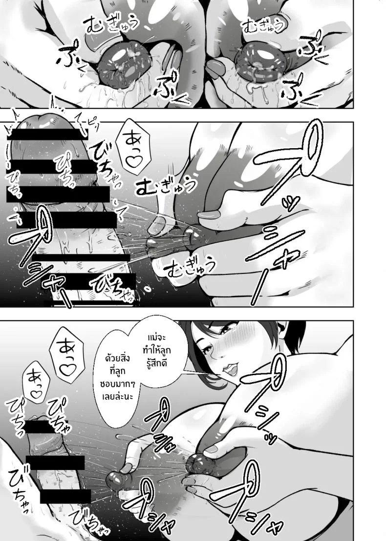 เเม่ช่วยหน่อยได้มั้ย [Ero no Teishokuya] หน้า 46