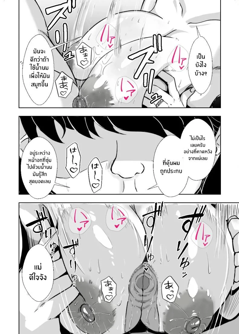 เเม่ช่วยหน่อยได้มั้ย [Ero no Teishokuya] หน้า 47