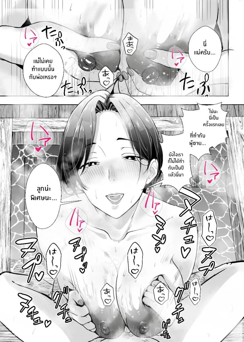 เเม่ช่วยหน่อยได้มั้ย [Ero no Teishokuya] หน้า 48