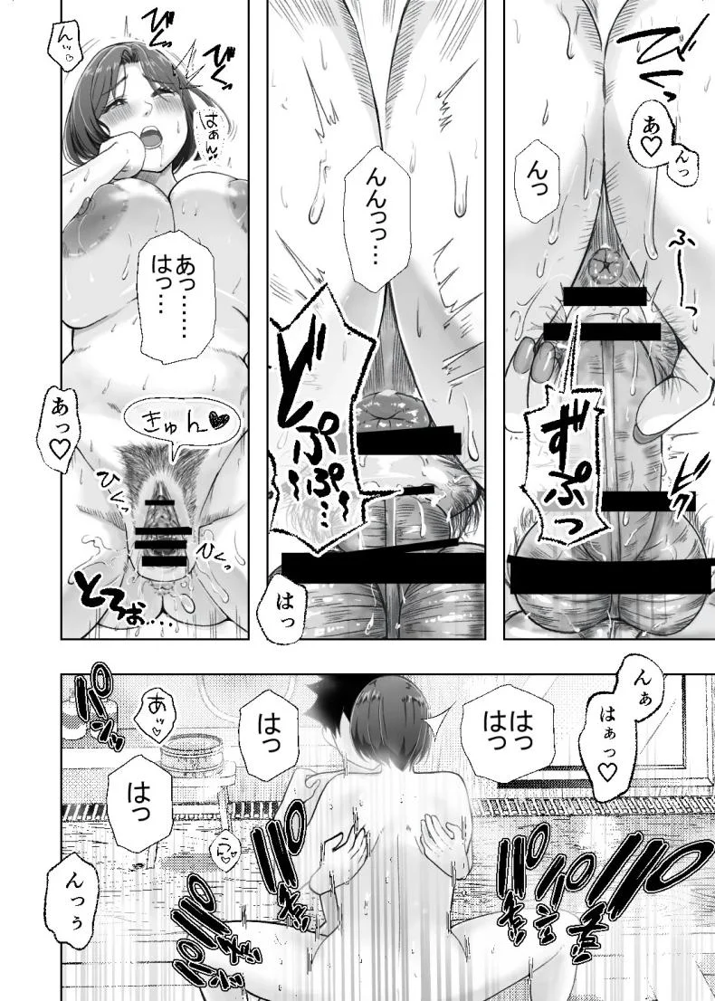 เเม่ช่วยหน่อยได้มั้ย [Ero no Teishokuya] หน้า 53