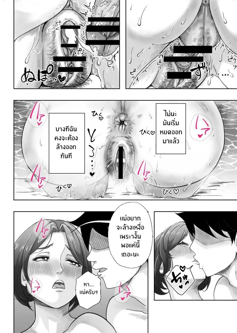 เเม่ช่วยหน่อยได้มั้ย [Ero no Teishokuya] หน้า 59