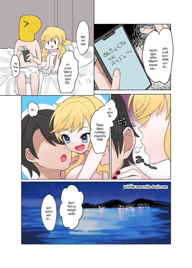 แทบไม่มีเวลาให้กัน [Yamuyamu Yami~ (Yam)] Jouyoku Paraiso (THE IDOLM@STER CINDERELLA GIRLS) หน้า 25