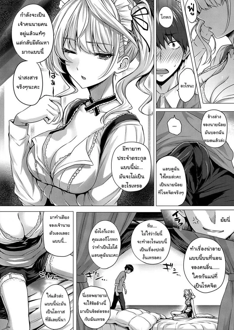 ดัดนิสัยยัยใจร้าย [Simon] Little My Maid 1-2ดัดนิสัยยัยใจร้าย 1 หน้า 9