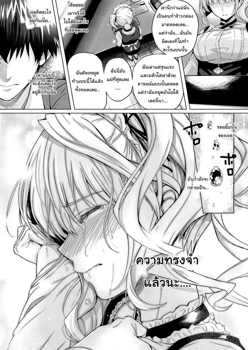 ดัดนิสัยยัยใจร้าย [Simon] Little My Maid 1-2ดัดนิสัยยัยใจร้าย 2 หน้า 5