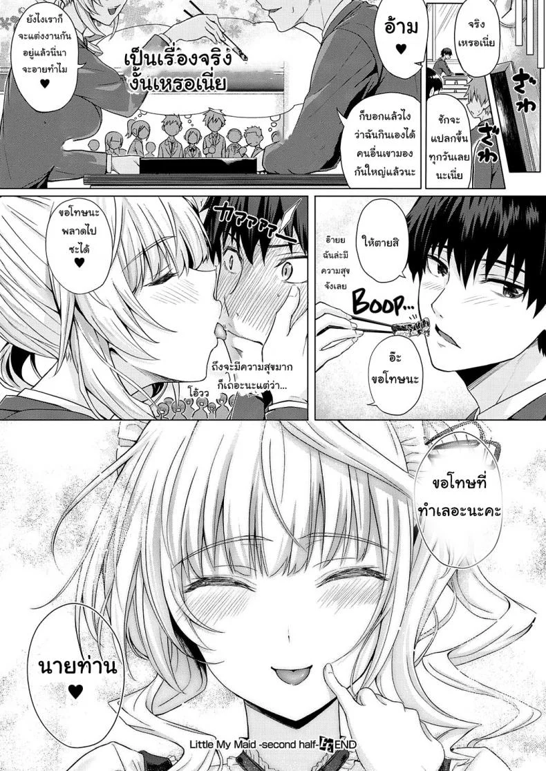 ดัดนิสัยยัยใจร้าย [Simon] Little My Maid 1-2ดัดนิสัยยัยใจร้าย 2 หน้า 25