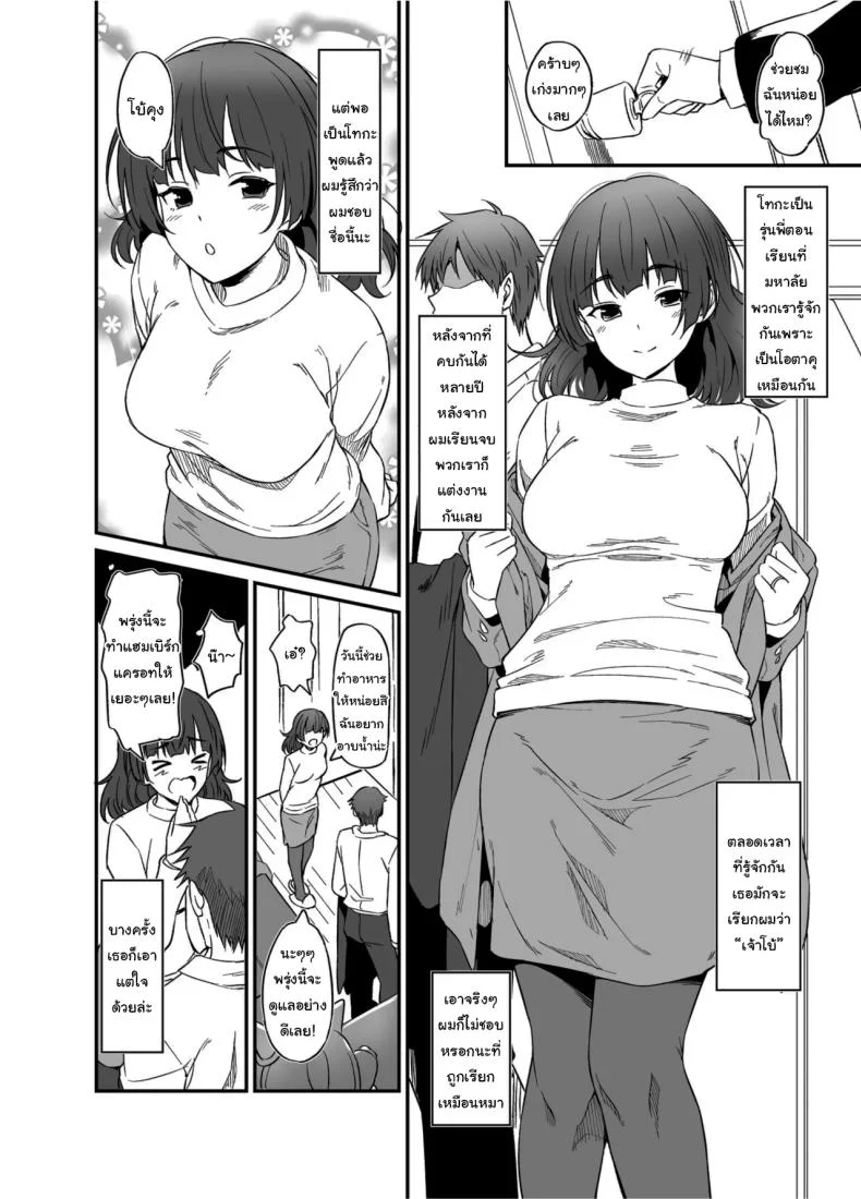 ไม่เคยปฏิเสธเธอได้เลย [AERODOG (inu)] Ore wa Yome ni Sakaraenai Seiheki o Nigirareteiru  I Can't Say No To My Wife She's Got Me By The Balls หน้า 4
