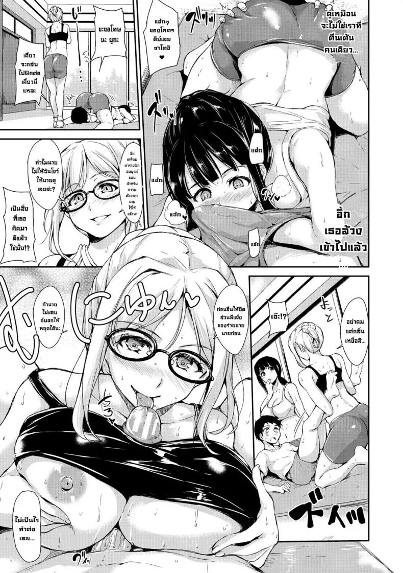 อยู่ๆก็ได้ใช้ชีวิตแบบฮาเร็ม [Tachibana Omina] Ikinari! Harem Life AFTER หน้า 9