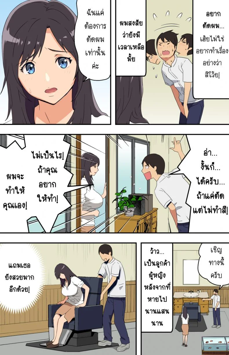ภรรยาสาวผู้อาภัพกับช่างตัดผมสายตาอ่านกิน [Kamakiri Farm (Kamakiri)] Jimi na Tokoya ni Yattekita Wakazuma to Usugurai Tennai de หน้า 9