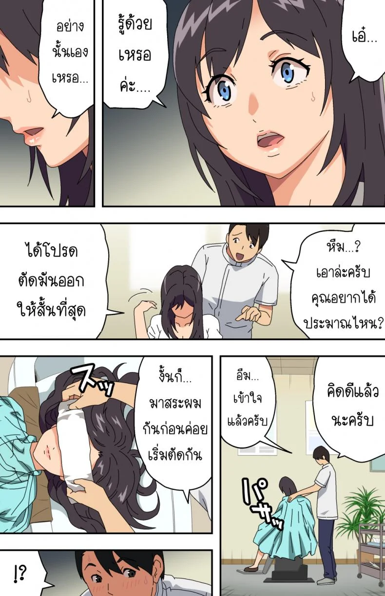ภรรยาสาวผู้อาภัพกับช่างตัดผมสายตาอ่านกิน [Kamakiri Farm (Kamakiri)] Jimi na Tokoya ni Yattekita Wakazuma to Usugurai Tennai de หน้า 11
